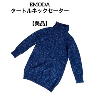 エモダ(EMODA)の【美品】EMODA エモダ タートルネックセーター オシャレ 暖かい オシャレF(ニット/セーター)