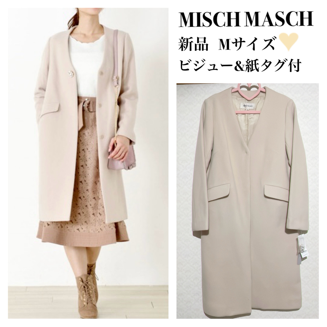 MISCH MASCH(ミッシュマッシュ)のセール【新品】MISCH MASCH ビジュー付 ノーカラー コート ベージュ レディースのジャケット/アウター(ロングコート)の商品写真