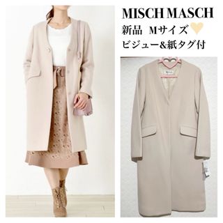 ミッシュマッシュ(MISCH MASCH)のセール【新品】MISCH MASCH ビジュー付 ノーカラー コート ベージュ(ロングコート)