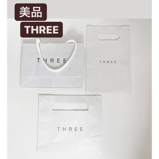 スリー(THREE)の【美品】スリー　THREE ショップ袋　3個セット　ショッパー　ギフト(ショップ袋)