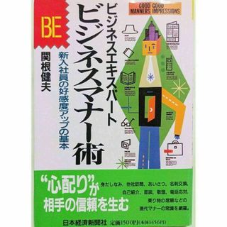 心に響く材料株を 株式投資必勝の極意/日経ラジオ社/杉村富生