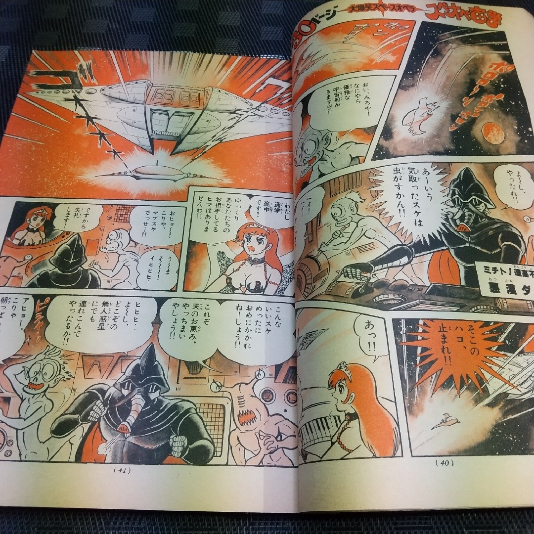 小学館 - 週刊少年サンデー 1978年9月10日号※スペオペ宙学 新 小学館 - 週刊少年サンデー 1978年9月10日号※スペオペ宙学 新