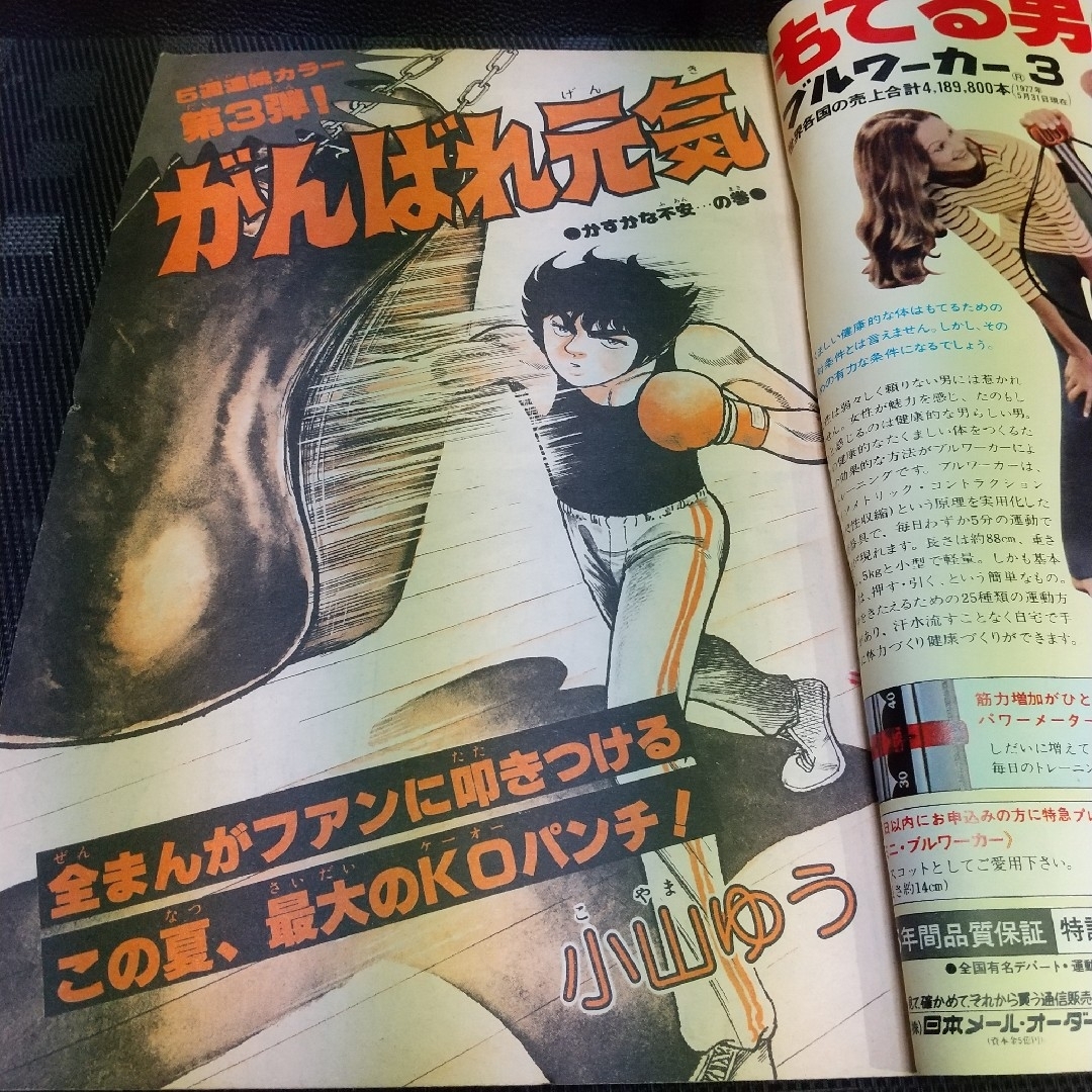 小学館 - 週刊少年サンデー 1978年9月10日号※スペオペ宙学 新 小学館 - 週刊少年サンデー 1978年9月10日号※スペオペ宙学 新