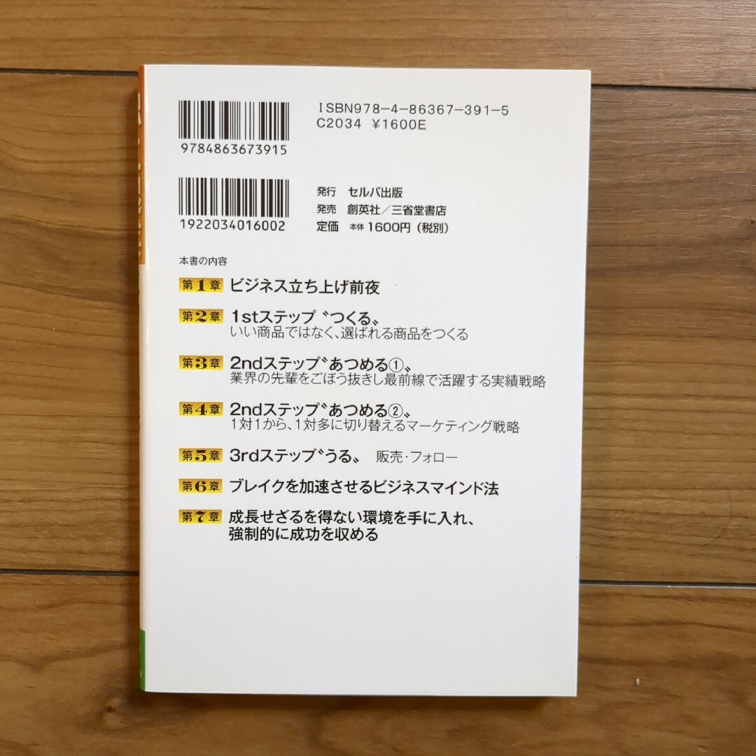 新品！独立起業成功する魔法の３ステップ エンタメ/ホビーの本(ビジネス/経済)の商品写真