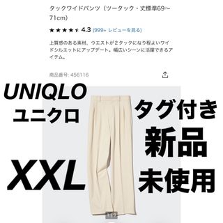 ユニクロ　タックワイドパンツ　L ２枚セット　新品未使用タグ付きレディース