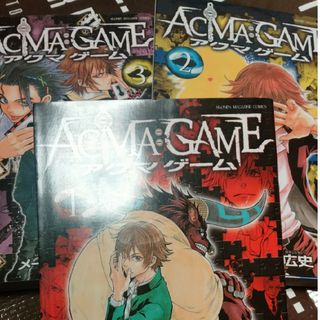 ドラマ化！ＡＣＭＡ：ＧＡＭＥ1〜3(少年漫画)