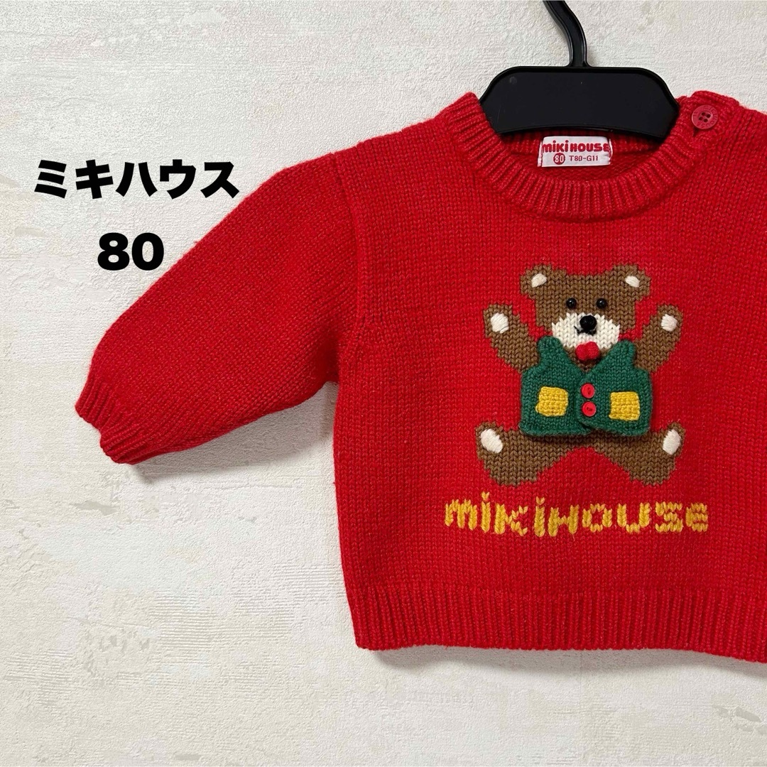 ミキハウス✨日本製くまちゃんベビーニット80サイズ赤 | フリマアプリ ラクマ