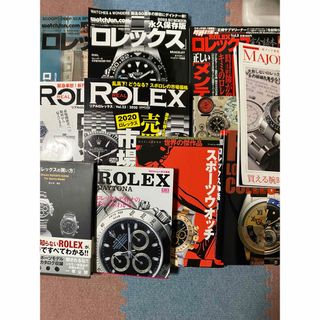 ロレックス(ROLEX)の【11冊セット】ロレックス関連本　rolex デイトナ　gmtマスター 腕時計(趣味/スポーツ/実用)