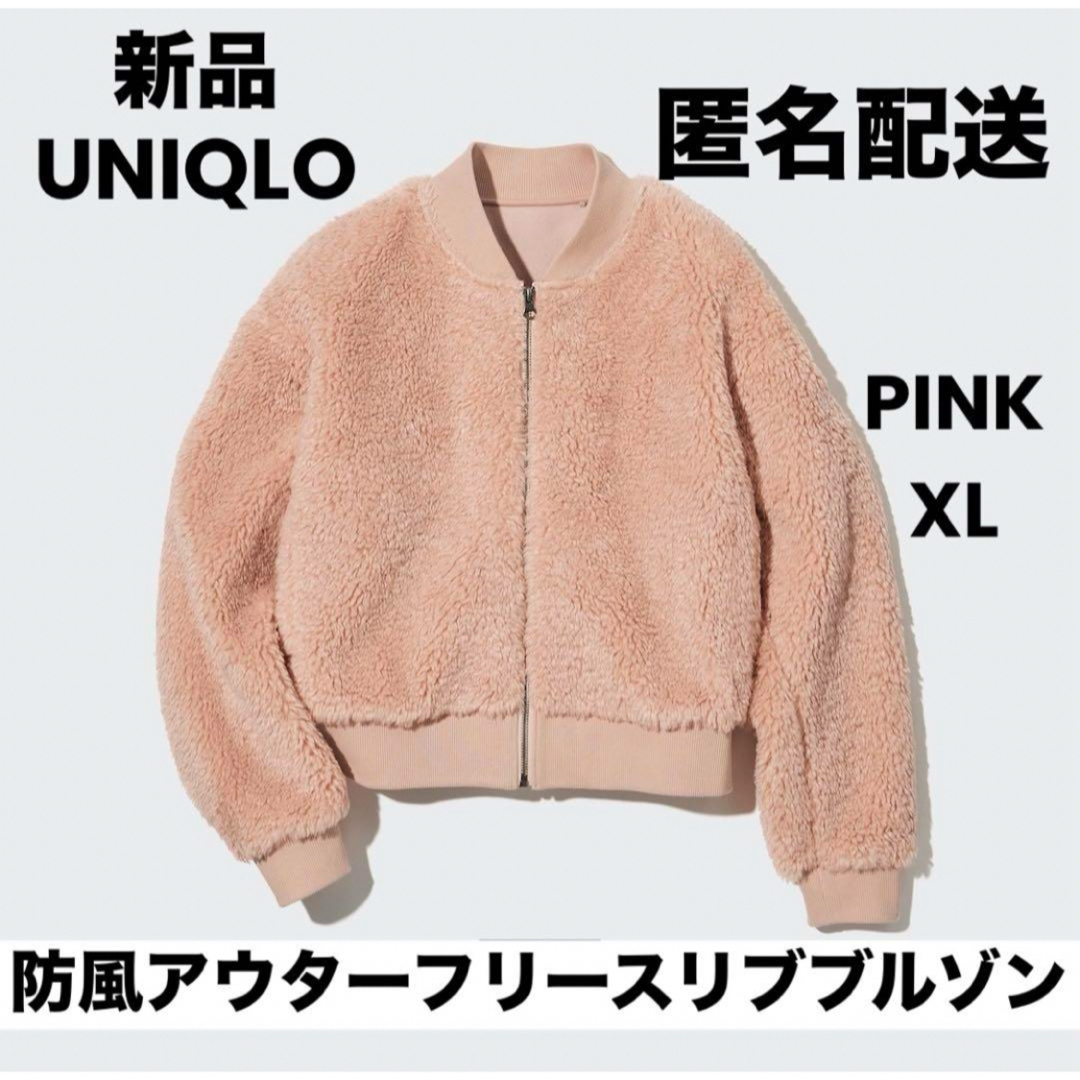 UNIQLO(ユニクロ)の新品 UNIQLO 防風アウター フリース リブブルゾン ピンク XL ユニクロ レディースのジャケット/アウター(ブルゾン)の商品写真