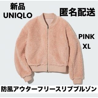 ユニクロ(UNIQLO)の新品 UNIQLO 防風アウター フリース リブブルゾン ピンク XL ユニクロ(ブルゾン)