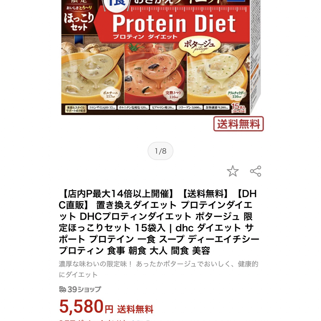 DHC(ディーエイチシー)の【DHC】プロテインダイエット限定スープ コスメ/美容のダイエット(ダイエット食品)の商品写真