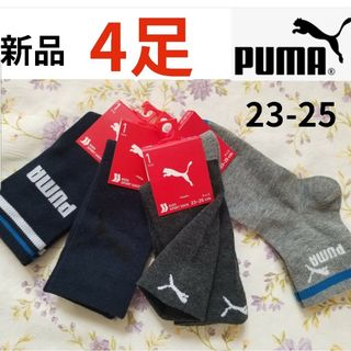 プーマ(PUMA)の新品 プーマ ボーイズソックス 靴下 男の子 スポーツソックス 23 24 25(靴下/タイツ)