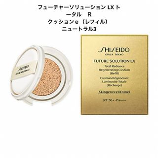 シセイドウ(SHISEIDO (資生堂))のSHISEIDO フューチャーソリューション LX トータルクッションｅレフィル(ファンデーション)