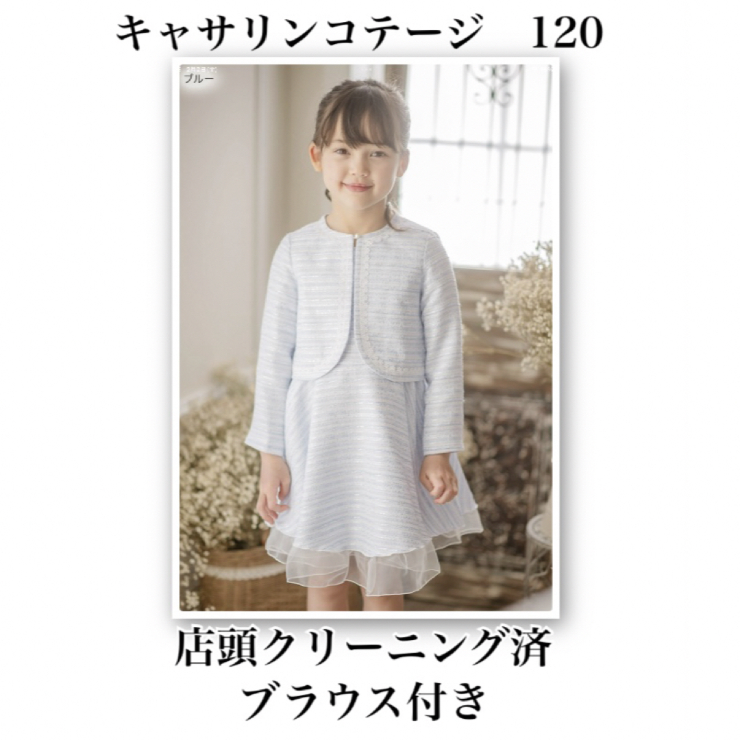 Catherine Cottage(キャサリンコテージ)のキャサリンコテージ　120　2点セット　美品 キッズ/ベビー/マタニティのキッズ服女の子用(90cm~)(ドレス/フォーマル)の商品写真