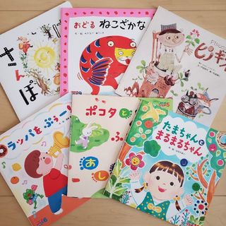 【6冊セット】幼稚園定期購読絵本(絵本/児童書)