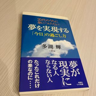 夢を実現する「今日」の過ごし方(その他)