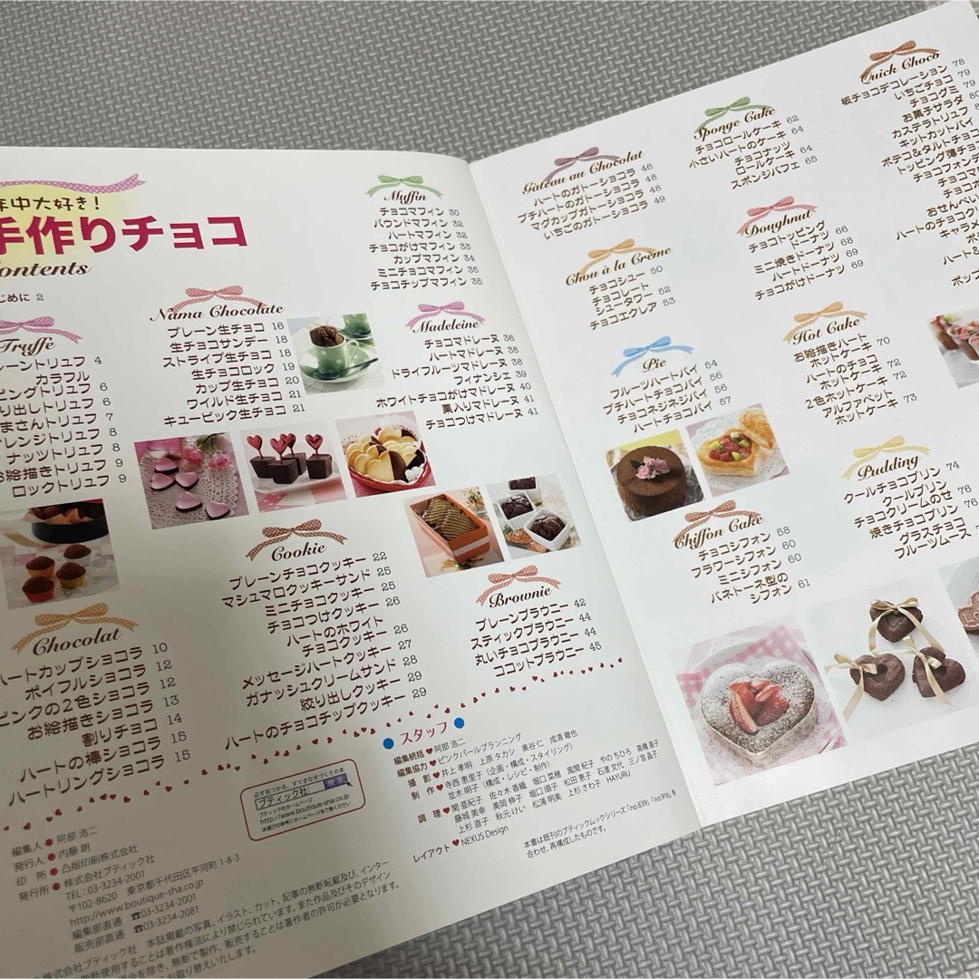 一年中大好き！手作りチョコ エンタメ/ホビーの本(料理/グルメ)の商品写真