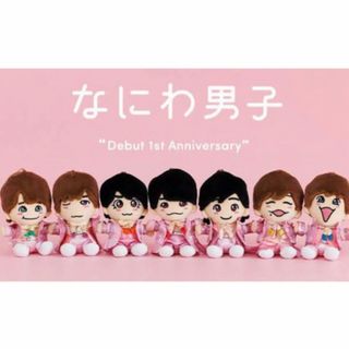 新品未開封 なにわ男子 ちびぬい 7体(アイドルグッズ)