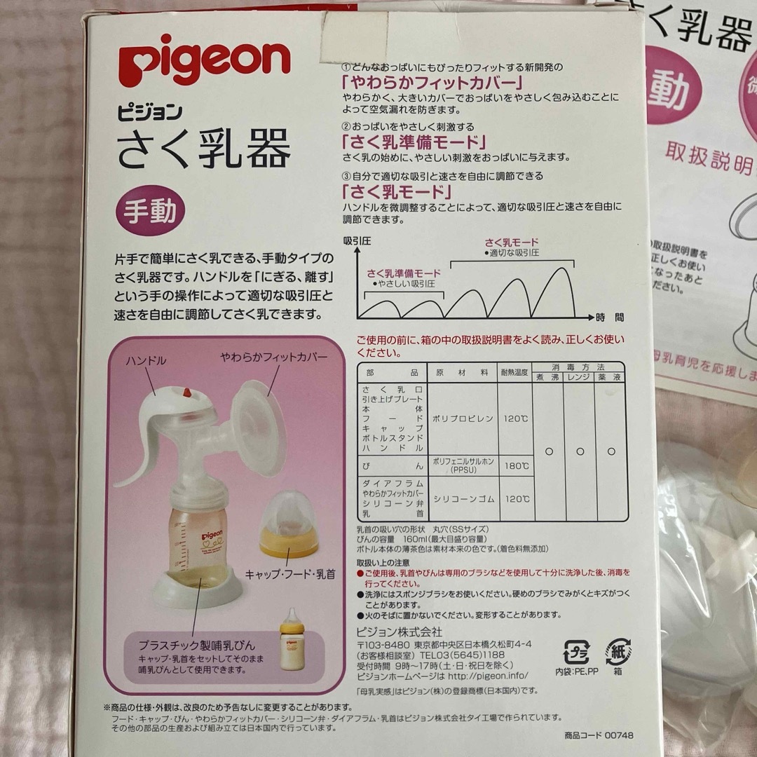 Pigeon(ピジョン)のピジョン　搾乳器　さく乳機　手動 キッズ/ベビー/マタニティの授乳/お食事用品(その他)の商品写真