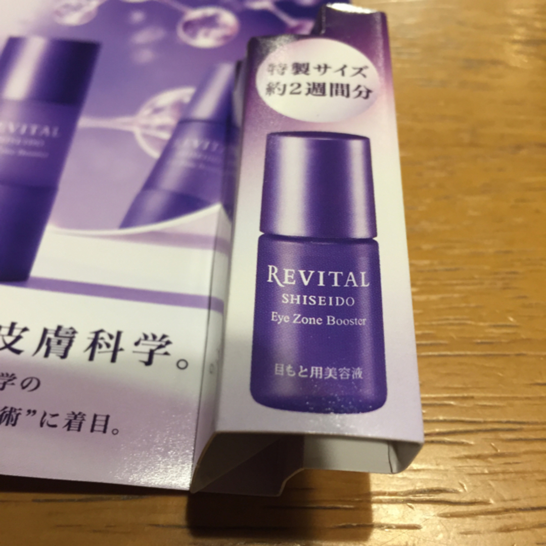 REVITAL(リバイタル)の資生堂 リバイタル アイゾーンブースター コスメ/美容のスキンケア/基礎化粧品(美容液)の商品写真