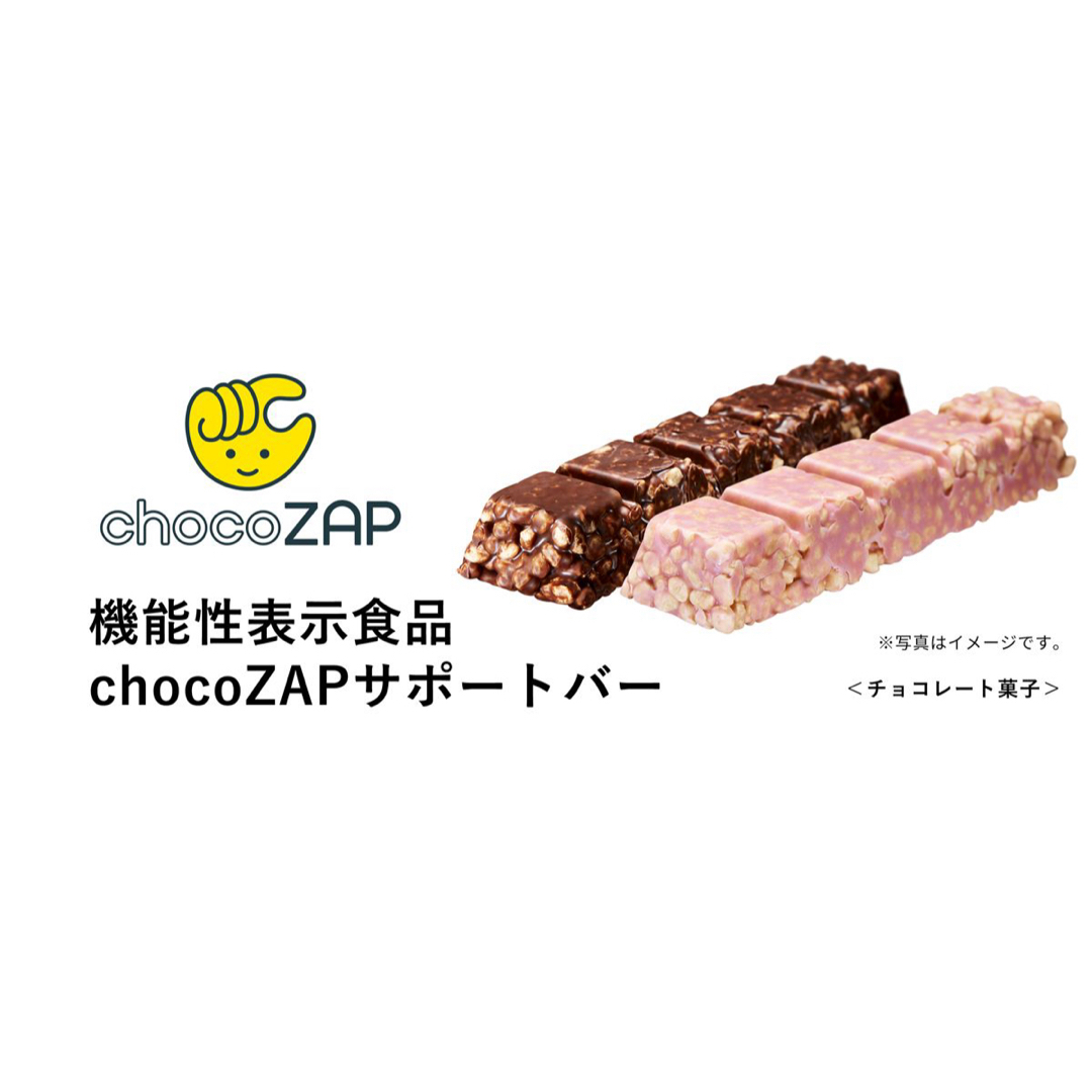 RIZAP(ライザップ)のchocoZAPサポートバー チョコレート＆ストロベリー　14本 食品/飲料/酒の健康食品(プロテイン)の商品写真