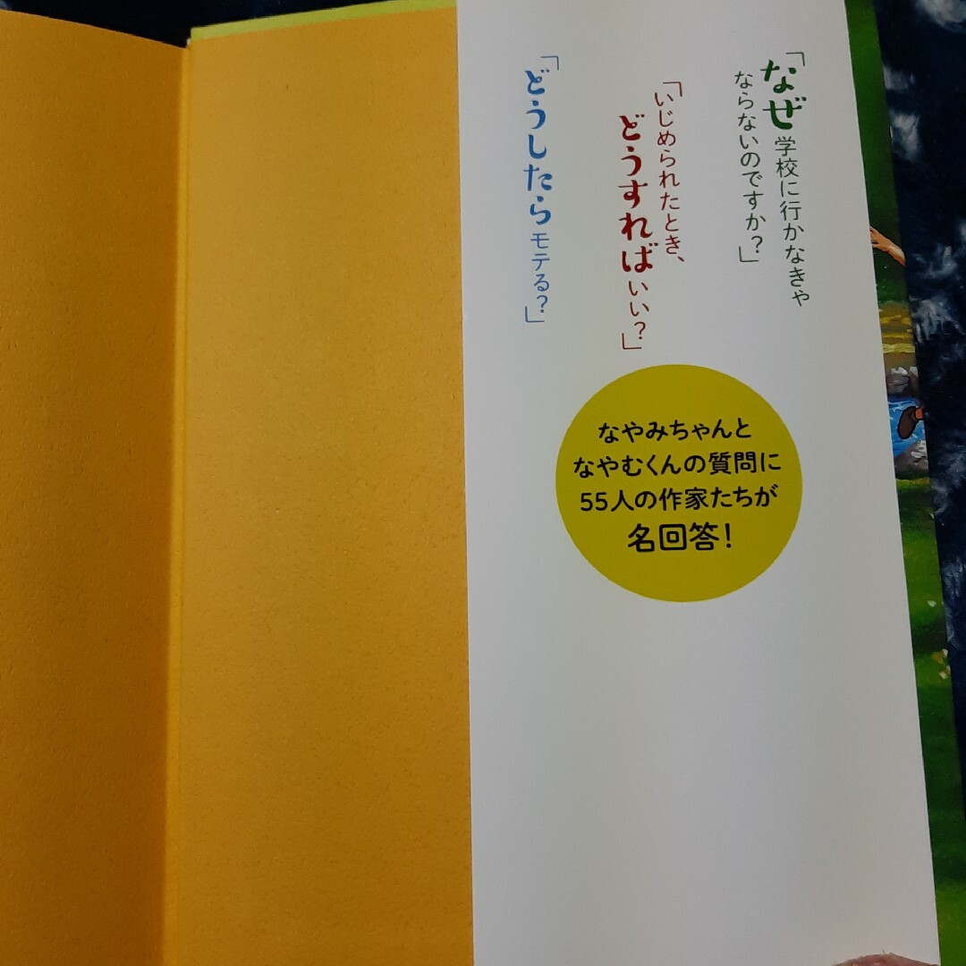 １０歳の質問箱 エンタメ/ホビーの本(絵本/児童書)の商品写真