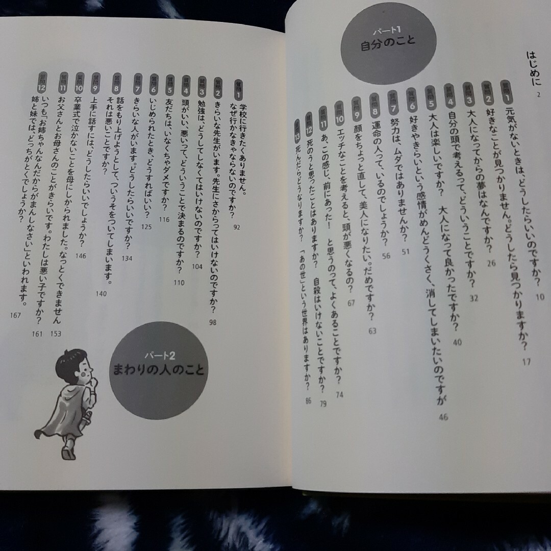 １０歳の質問箱 エンタメ/ホビーの本(絵本/児童書)の商品写真