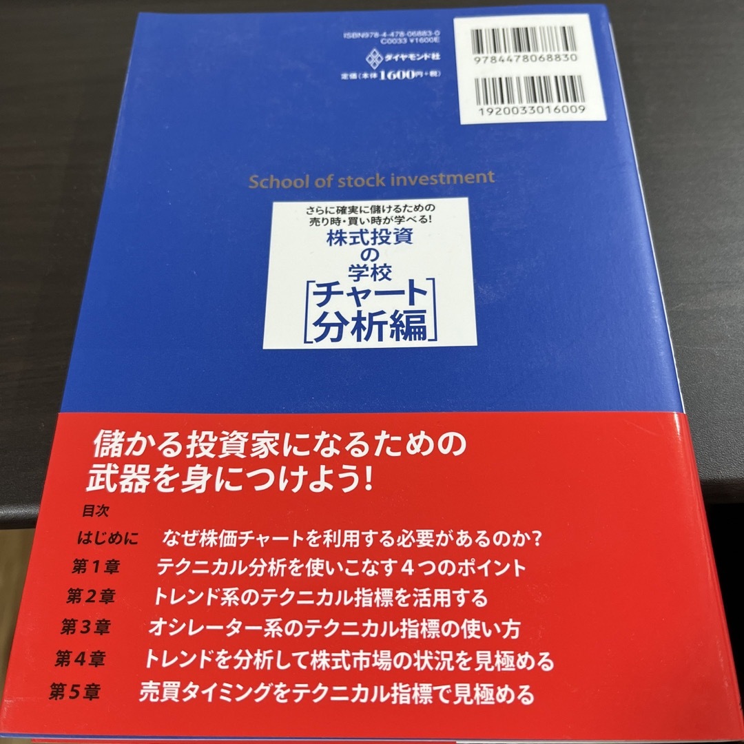 株式投資の学校 エンタメ/ホビーの本(ビジネス/経済)の商品写真