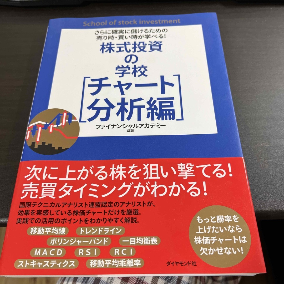 株式投資の学校 エンタメ/ホビーの本(ビジネス/経済)の商品写真