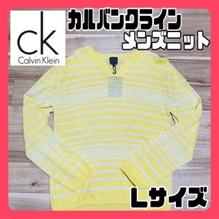 カルバンクライン(Calvin Klein)の【新品未使用】Calvin Klein 　ニット　黄色　ボーダー　メンズ　L(ニット/セーター)