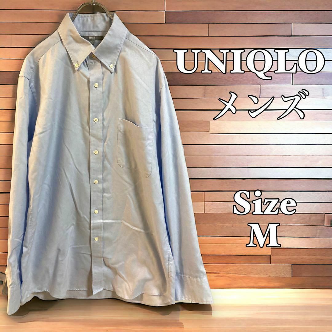 UNIQLO(ユニクロ)の1132 ユニクロ【M】メンズ　ワイシャツ　綿100% スカイブルー メンズのトップス(シャツ)の商品写真