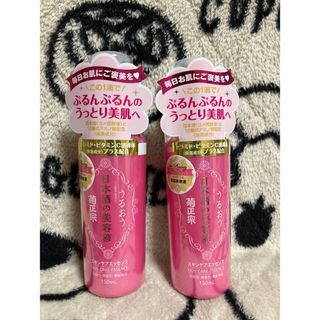 キクマサムネ(菊正宗)の【新品・未使用】菊正宗 美容液 2点セット(美容液)