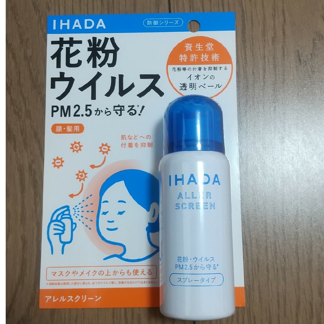 SHISEIDO (資生堂)(シセイドウ)のイハダ アレルスクリーン EX 50g コスメ/美容のスキンケア/基礎化粧品(その他)の商品写真