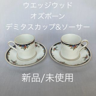 ウェッジウッド(WEDGWOOD)のウェッジウッド オズボーン ダミタスカップ&ソーサー 2客　新品未使用品(食器)