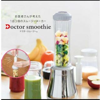 アサヒケイキンゾク(アサヒ軽金属)のアサヒ軽金属工業 Doctor smoothie(ジューサー/ミキサー)