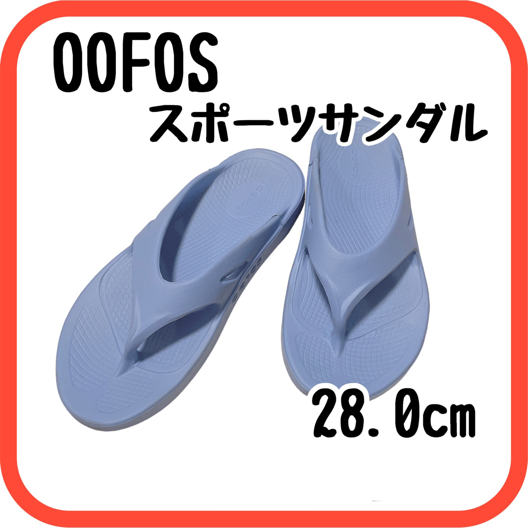 OOFOS(ウーフォス)のサンダル　ビーチサンダル　スポーツサンダル　ウーフォス OOFOS 28.0 メンズの靴/シューズ(サンダル)の商品写真