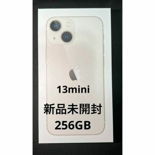 iPhone 13 mini スターライト 256 GB SIMフリー(スマートフォン本体)