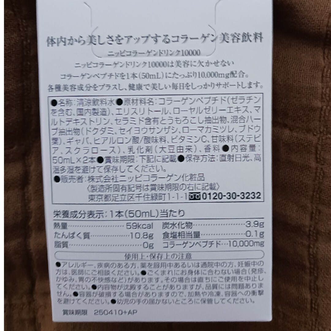 ニッピコラーゲン化粧品　ビタミンCアセロラホワイティ　2袋　サンプル付き 食品/飲料/酒の健康食品(コラーゲン)の商品写真