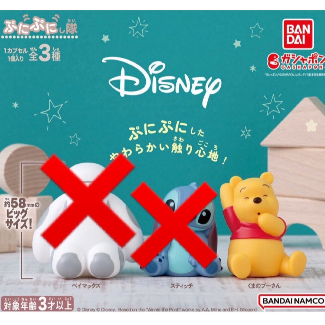 BANDAI(バンダイ)のDisney ぷにぷにし隊 エンタメ/ホビーのおもちゃ/ぬいぐるみ(キャラクターグッズ)の商品写真