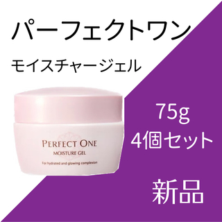 パーフェクトワン(PERFECT ONE)の新日本製薬パーフェクトワン モイスチャージェル 75g 4個セット(オールインワン化粧品)