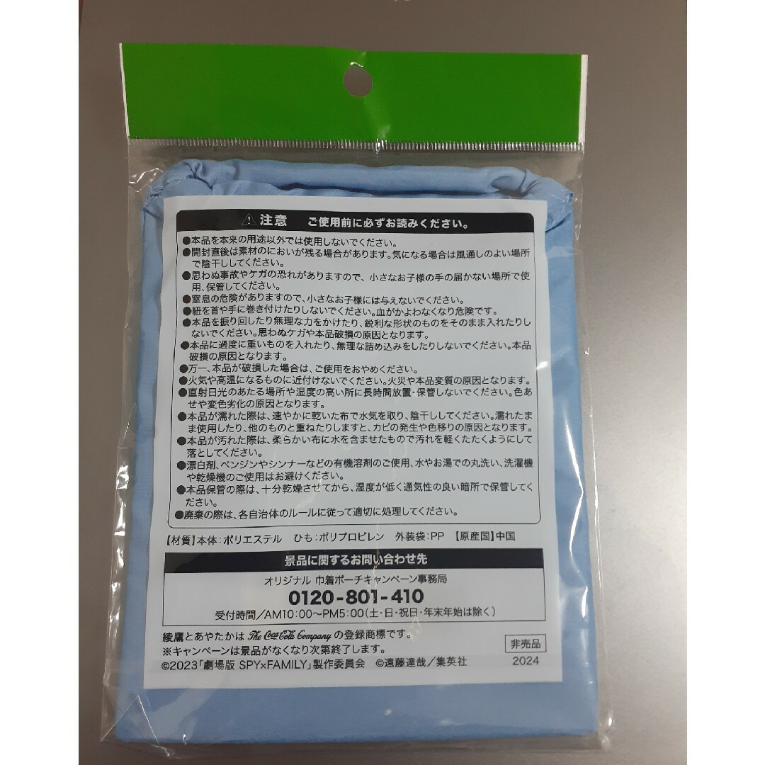 コカ・コーラ(コカコーラ)の新品・未開封☆スパイファミリー　オリジナル巾着ポーチ エンタメ/ホビーのおもちゃ/ぬいぐるみ(キャラクターグッズ)の商品写真