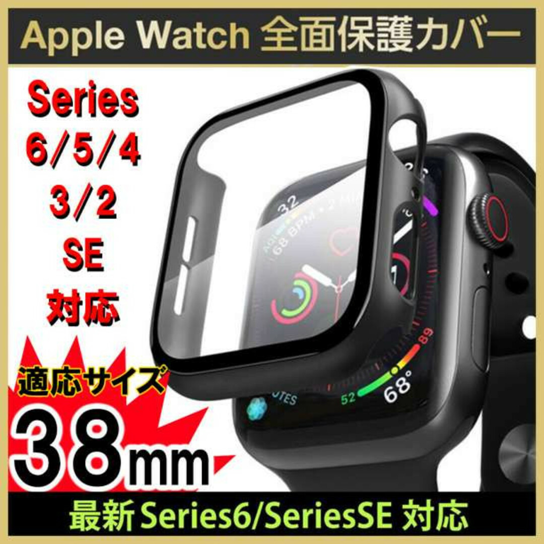 AppleWatch アップルウォッチ ケース カバー 全面保護 38mm対応F スマホ/家電/カメラのスマホアクセサリー(モバイルケース/カバー)の商品写真