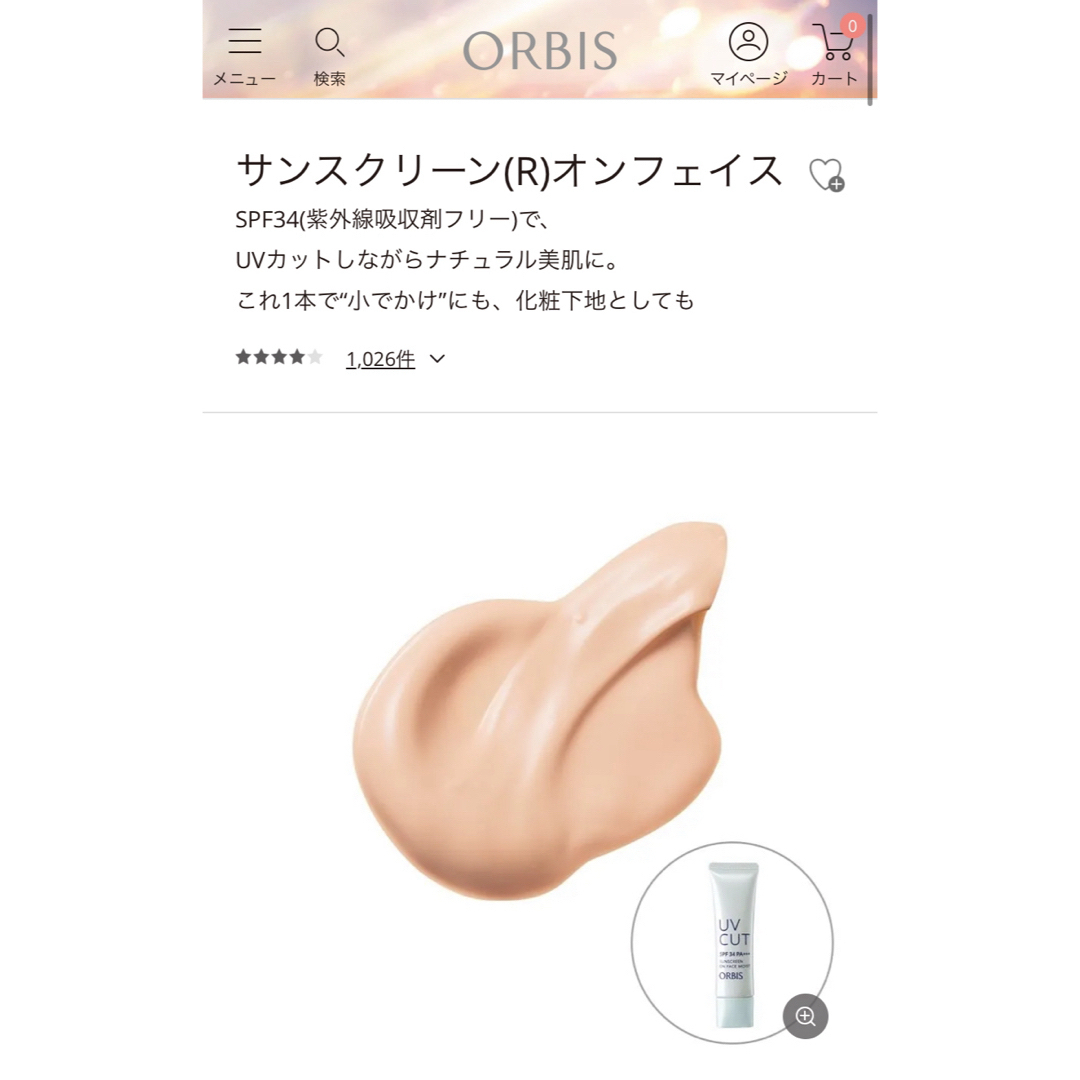 ORBIS(オルビス)のORBIS  UVカットサンスクリーン オンフェイスモイスト コスメ/美容のボディケア(日焼け止め/サンオイル)の商品写真