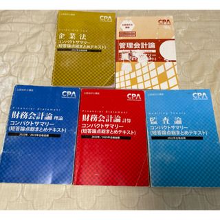 タックシュッパン(TAC出版)の公認会計士TAC フルセットDVD付＋CPAテキスト＋模試(大原、CPA)(資格/検定)