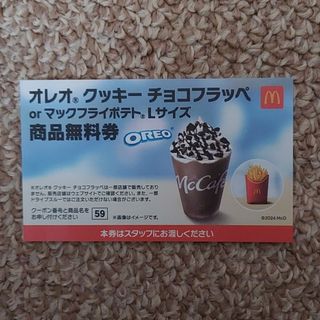 マクドナルド(マクドナルド)のMcDonald's  オレオクッキー チョコフラッペ 商品無料券1枚(フード/ドリンク券)