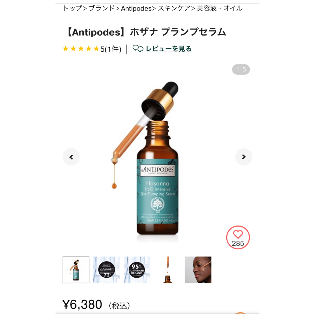 Cosme Kitchen(コスメキッチン)のANTIPODES  セラム、ウォータージェル コスメ/美容のスキンケア/基礎化粧品(美容液)の商品写真