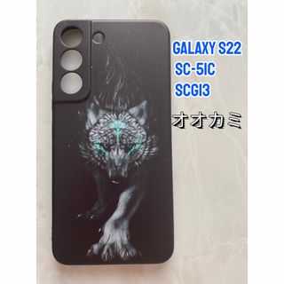 ギャラクシー(Galaxy)のGalaxyS22（SC-51C/SCG13 ) TPUスマホケース　オオカミ狼(Androidケース)