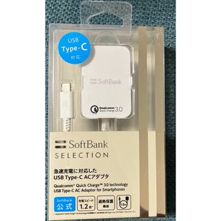 ソフトバンク(Softbank)のSoftBank  USB Type-C 急速充電 ACアダプタ SB-AC17(バッテリー/充電器)