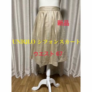 ユニクロ(UNIQLO)の【新品】ユニクロ フレアシフォンスカート 67(ひざ丈スカート)