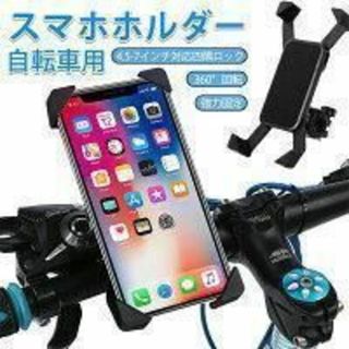 スマホホルダー 自転車 落下防止 360度回転 4.5-7インチ対応 多機種対応(工具/メンテナンス)